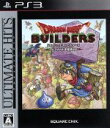 【中古】 ドラゴンクエストビルダーズ アレフガルドを復活せよ アルティメットヒッツ/PS3