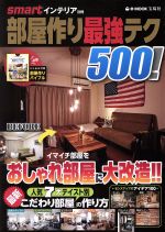 宝島社販売会社/発売会社：宝島社発売年月日：2016/09/01JAN：9784800261137／／付属品〜部屋作りバイブル付