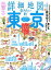 【中古】 詳細地図で歩きたい町　東京(2017) JTBのMOOK／JTBパブリッシング
