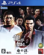 【中古】 龍が如く6　命の詩。／PS4