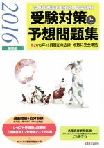 医学通信社販売会社/発売会社：医学通信社発売年月日：2016/09/01JAN：9784870586383／／付属品〜別冊付