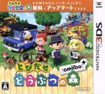 【中古】 【amiiboカードなし】とびだせ どうぶつの森 amiibo+/ニンテンドー3DS 【中古】 【amiiboカードなし】とびだせ どうぶつの森 amiibo+/ニンテンドー3DS