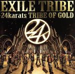 【中古】 24karats　TRIBE　OF　GOLD（通販限定アナザージャケット盤）（DVD付）／EXILE　TRIBE