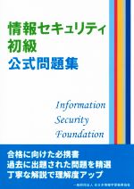 全日本情報学習振興協会販売会社/発売会社：全日本情報学習振興協会発売年月日：2016/09/01JAN：9784803009385