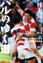 村上晃一(著者)販売会社/発売会社：道友社発売年月日：2016/10/01JAN：9784807306039