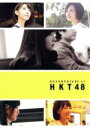 HKT48,指原莉乃（監督）販売会社/発売会社：2016「DOCUMENTARY　of　HKT48」製作委員会(東宝（株）)発売年月日：2016/09/14JAN：4988104103611／／付属品〜ブックレット（40P）、生写真5枚（ランダム封入）付