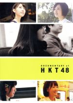 HKT48,指原莉乃（監督）販売会社/発売会社：2016「DOCUMENTARY　of　HKT48」製作委員会(東宝（株）)発売年月日：2016/09/14JAN：4988104103598／／付属品〜ブックレット（40P）、生写真5枚（ランダム封入）付
