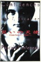 【中古】 災いの天使 扶桑社ミステリー/パスカル・フォントノー(著者),吉田良子(訳者)