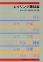 視覚デザイン研究所(編者)販売会社/発売会社：視覚デザイン研究所/ 発売年月日：1997/04/10JAN：9784881081297