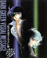 【中古】 佐々木淳子イラスト集 フラワーC／佐々木淳子(著者)