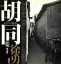 徐勇(著者)販売会社/発売会社：新潮社発売年月日：1994/04/20JAN：9784105282011