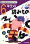 【中古】 6年生の読みもの 理科や算数が好きになる／亀村五郎(編者),江川多喜雄(編者),和田常雄(編者),鷹取健(編者),守屋義彦(編者)