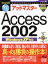 【中古】 アットマスターAccess2002 WindowsXP対応 How‐nual　Visual　Guide　Bookアット・マスターシリーズ6／綾部洋平(著者) 【中古】afb