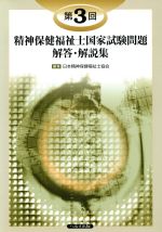 日本精神保健福祉士協会(編者)販売会社/発売会社：へるす出版/ 発売年月日：2001/05/01JAN：9784892693861