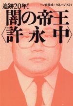一ノ宮美成(著者)販売会社/発売会社：宝島社発売年月日：2001/06/08JAN：9784796622370