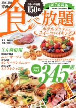 【中古】 最新！最強！究極の食べ