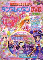 【中古】 魔法つかいプリキュア！