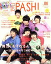 【中古】 Stage PASH!(Vol.08) 生活シリーズ/主婦と生活社