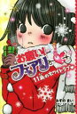 みずのまい(著者),カタノトモコ販売会社/発売会社：ポプラ社発売年月日：2016/10/01JAN：9784591151600