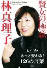 林真理子(著者)販売会社/発売会社：文藝春秋発売年月日：2016/10/30JAN：9784163905518