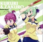 【中古】 灼熱の卓球娘　ダブルスソングシリーズ4　くるり＆石榴／くるり＆石榴