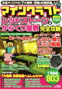 【中古】 PC/スマホアプリ/PSVITA/PS3/PS4/Wii U マインクラフトレッドストーン&からくり屋敷完全攻略/ProjectKK(編者)
