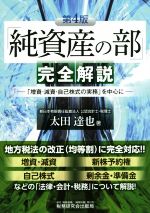 太田達也(著者)販売会社/発売会社：税務研究会出版局発売年月日：2016/10/01JAN：9784793122163