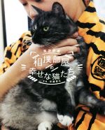 荒汐部屋(著者),安藤青太販売会社/発売会社：リブレ発売年月日：2016/10/01JAN：9784799730362