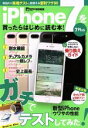 【中古】 iPhone7を買ったらはじめに読む本! サンエイムック/三栄書房