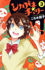 こなみ詔子(著者)販売会社/発売会社：秋田書店発売年月日：2016/11/16JAN：9784253194693