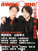 【中古】 awesome！(Vol．18) SHINKO　MUSIC　MOOK／シンコーミュージック・エンタテイメント