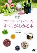 小野江里子(著者)販売会社/発売会社：ソーテック社発売年月日：2016/10/01JAN：9784800730015