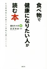 藤田きみゑ(著者),宮武明彦(その他)販売会社/発売会社：創元社発売年月日：2016/10/01JAN：9784422410920