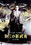 【中古】 第三の影武者/市川雷蔵,高千穂ひづる,万里昌代,井上梅次(監督),南條範夫(原作) 2,783円