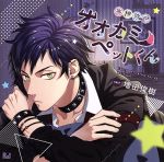【中古】 妄想彼氏−オオカミペットくん−／（アニメ／ゲーム）