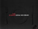  The　Dinner（Blu－ray　Disc）／SEKAI　NO　OWARI