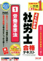 TAC社会保険労務士講座販売会社/発売会社：TAC出版発売年月日：2016/10/01JAN：9784813268710／／付属品〜赤シート付