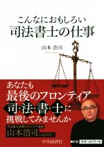 山本浩司(著者)販売会社/発売会社：中央経済社発売年月日：2016/10/01JAN：9784502207211