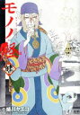 【中古】 モノノ怪 鵺 ゼノンC/蜷川ヤエコ(著者),モノノ...