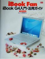 【中古】 iBook　Fan(2004年版) iBook　G4入門・活用ガイド Mac　Fan　BOOKS／MacFan書籍編集部(編者)