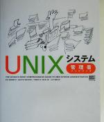 【中古】 UNIXシステム管理者ハンドブック/エヴィネメス(著者),ガーススナイダー(著者),トレント・R.ハイン(著者),山下哲典(訳者)