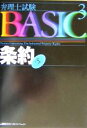 【中古】 弁理士試験BASIC　第5版(3) 条約 弁理士試験シリーズ／東京リーガルマインド(著者)