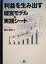 【中古】 利益を生み出す経営モデル&実践シート/横林寛あき(編者) 220円