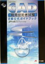 【中古】 平16　2級公式ガイドブック(平成16年度版)／日本パーソナルコンピ(著者)