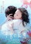 【中古】 子宮の記憶/ここにあなたがいる/若松節朗(監督),松雪泰子,柄本佑,藤田宜永(原作) 1,573円
