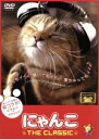 【中古】 にゃんこ THE CLASSIC/(BGV)