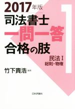 竹下貴浩販売会社/発売会社：日本評論社発売年月日：2016/10/01JAN：9784535522268