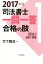 【中古】 司法書士一問一答　合格の肢　2017年版(1) 民法I　総則・物権／竹下貴浩