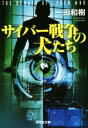 一田和樹(著者)販売会社/発売会社：祥伝社発売年月日：2016/11/11JAN：9784396342616