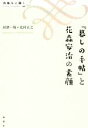 河津一哉(著者),北村正之(著者)販売会社/発売会社：論創社発売年月日：2016/10/01JAN：9784846015732